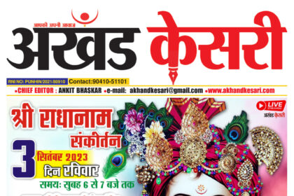 AKHAND KESARI LIVE PROGRAM