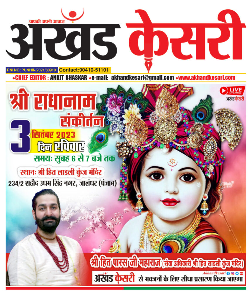 AKHAND KESARI LIVE PROGRAM
