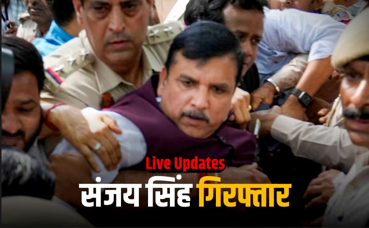 आम आदमी पार्टी सांसद संजय सिंह को कोर्ट लेकर पहुंची ईडी, करेगी रिमांड की मांग
