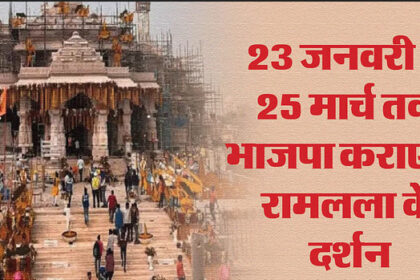 एक हजार रुपये में रामलला के दर्शन: आने-जाने व रहने-खाने का खर्चा फ्री