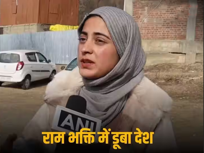 वायरल  वीडियो : कश्मीर की मुस्लिम छात्रा ने गाया राम भजन