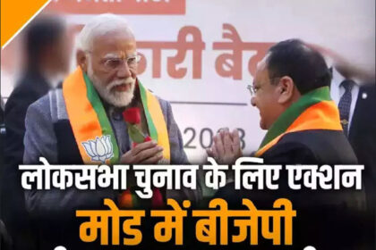 बीजेपी ने लोकसभा चुनावों के मद्देनजर जारी की प्रभारियों की सूची