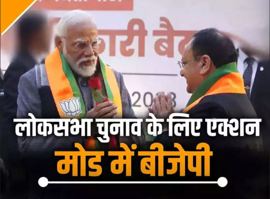 बीजेपी ने लोकसभा चुनावों के मद्देनजर जारी की प्रभारियों की सूची