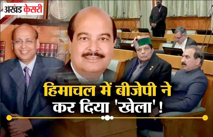 हिमाचल में पलट गई बाजी : राज्यसभा चुनाव बीजेपी के उम्मीदवार हर्ष महाजन ने दर्ज की जीत