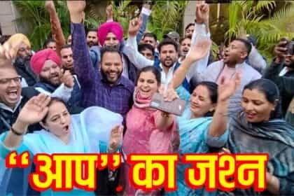 चंडीगढ़ मेयर चुनाव पर सुप्रीम कोर्ट ने सुनाया ऐतिहासिक फैसला, चंडीगढ़ के मेयर होंगे आम आदमी पार्टी के कुलदीप