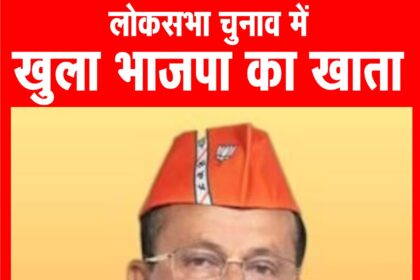 बीजेपी कैंडिडेट मुकेश दलाल निर्विरोध लोकसभा चुनाव जीते, यह भाजपा की पहली जीत