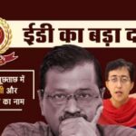 ईडी ने किया खुलासा:  केजरीवाल ने पूछताछ में बताया कि विजय नायर  ‘‘आप’’ के दो बड़े नेताओं को रिपोर्ट करता था