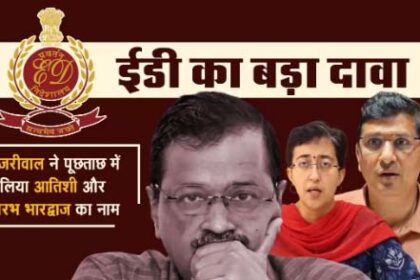 ईडी ने किया खुलासा:  केजरीवाल ने पूछताछ में बताया कि विजय नायर  ‘‘आप’’ के दो बड़े नेताओं को रिपोर्ट करता था