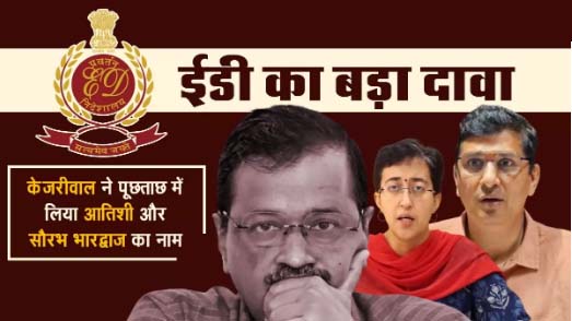 ईडी ने किया खुलासा:  केजरीवाल ने पूछताछ में बताया कि विजय नायर  ‘‘आप’’ के दो बड़े नेताओं को रिपोर्ट करता था