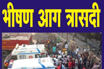 राजकोट में गेमिंग सेंटर में आग: 27 की मौत , शवों की पहचान तक मुश्किल