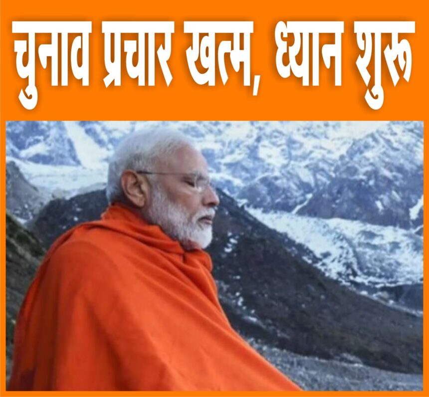 पीएम मोदी कन्याकुमारी के विवेकानंद रॉक मेमोरियल पर करेंगे मेडिटेशन, 30 मई को तमिलनाडु रवाना होंगे