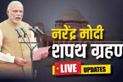 PM Modi Oath Ceremony Live: मैं नरेंद्र दामोदर दास मोदी… तीसरी बार बने प्रधानमंत्री, NDA 3.0 की शुरुआत