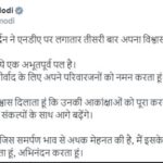 प्रधानमंत्री नरेन्द्र मोदी ने लगातार तीसरी बार एनडीए को जनादेश देने के लिए देशवासियों का जताया आभार