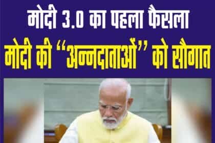 पीएम मोदी ने किसान सम्मान निधि के लिए जारी किए 20 हजार करोड़