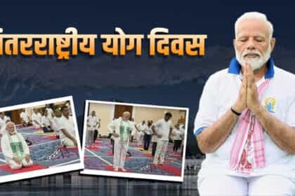 दुनियाभर में मनाया जा रहा है अंतरराष्ट्रीय योग दिवस