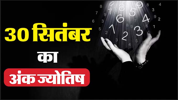 जानें सोमवार का आपका लकी नंबर और शुभ रंग कौन सा होगा