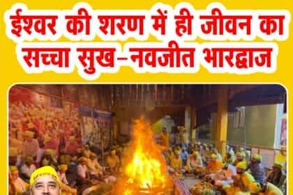 मां बगलामुखी जी के निमित्त श्रृंखलाबद्ध सप्ताहिक दिव्य हवन यज्ञ सम्पन्न