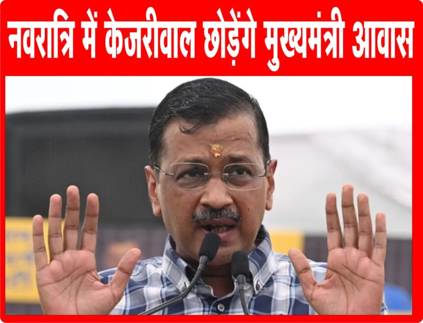 10 साल तक सीएम रहने के बाद भी दिल्ली में नहीं है अपना घर- केजरीवाल