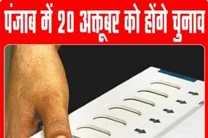 पूरे एक माह बाद प्रदेश में होंगे ग्राम पंचायत चुनाव, अधिसूचना जारी
