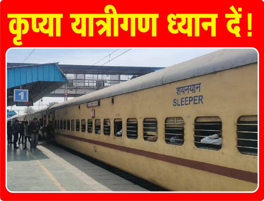 सर्दी के कारण दिसंबर से फरवरी तक रद्द रहेंगीं 22 यात्री ट्रेनें, उत्तर रेलवे ने जारी की सूची