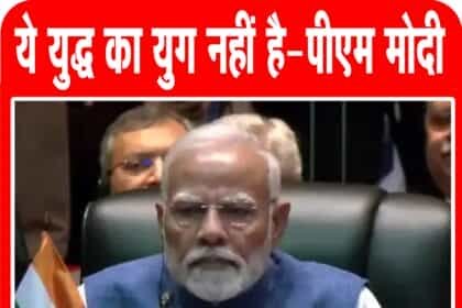 प्रधानमंत्री मोदी ने की यूरेशिया और वेस्ट एशिया में शांति की अपील