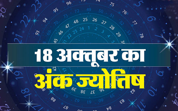 शुक्रवार का जानें आपका शुभ रंग और लकी नंबर कौन सा होगा