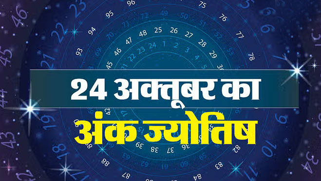 जानें गुरुवार का आपका लकी नंबर और शुभ रंग कौन सा होगा