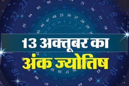 जानें रविवार का आपका लकी नंबर और शुभ रंग कौन सा होगा