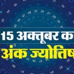 जानें मंगलवार का आपका लकी नंबर और शुभ रंग कौन सा होगा