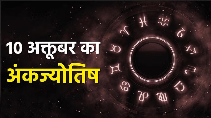जानें गुरुवार का आपका लकी नंबर और शुभ रंग कौन सा होगा