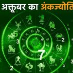 अंक ज्योतिष: जानें शुक्रवार का आपका लकी नंबर और शुभ रंग कौन सा होगा