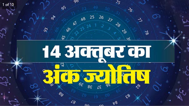 जानें सोमवार का आपका लकी नंबर और शुभ रंग कौन सा होगा