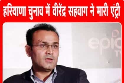 कांग्रेस या बीजेपी…किस पार्टी के लिए मांगा समर्थन? बदल सकता है समीकरण