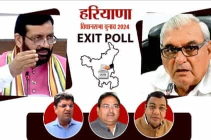 5 चुनावों के एग्जिट पोल बुरी तरह फेल रहे, Exit Poll पर भरोसा करना कितना सही