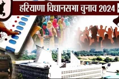 शुरुआती रुझानों में हरियाणा में कांग्रेस गठबंधन को बहुमत, बीजेपी 24 सीटों पर आगे