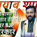 हरियाणा में भाजपा सरकार: CM नायब सैनी समेत 14 मंत्रियों ने ली शपथ