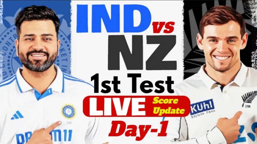 भारत vs न्यूजीलैंड 1st टेस्ट का पहला दिन बारिश की भेंट चढ़ा