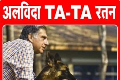 टाटा के दिल में कुत्तों के लिए था अलग स्थान, 165 करोड़ खर्च कर मुंबई में बनवा दिया डॉग हॉस्पिटल
