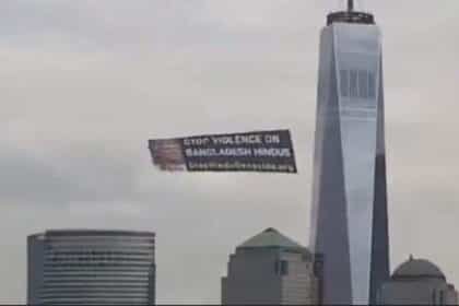 न्यूयॉर्क में उड़ता नजर आया ‘बांग्लादेशी हिंदुओं पर हिंसा रोकें’ बैनर वाला विमान