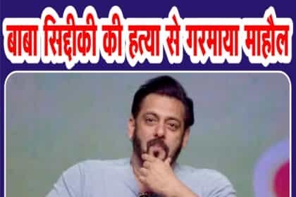 सुपरस्टार सलमान खान के सारे प्रोजेक्ट से लेगें ब्रेक ,बढ़ाई गयी सुरक्षा