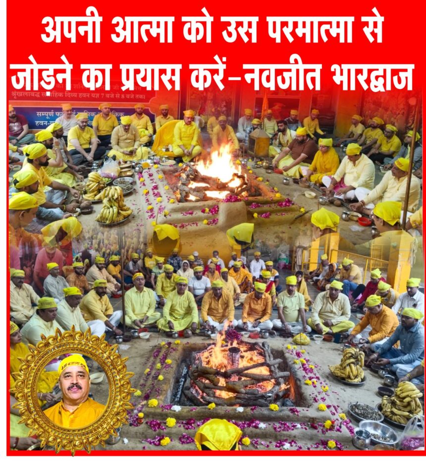 मां बगलामुखी धाम गुलमोहर सिटी जालंधर में मां बगलामुखी जी के निमित्त श्रृंखलाबद्ध सप्ताहिक दिव्य हवन यज्ञ सम्पन्न.1