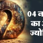 जानें सोमवार का आपका लकी नंबर और शुभ रंग कौन सा होगा