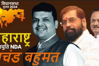 महाराष्ट्र चुनाव रिजल्ट Live: ऐसी जीत…न भूतो न भविष्यति-शिंदे