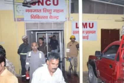 झांसी मेडिकल कॉलेज में आग: 10 नवजातों की मौत, 39 मासूम बचाए गए