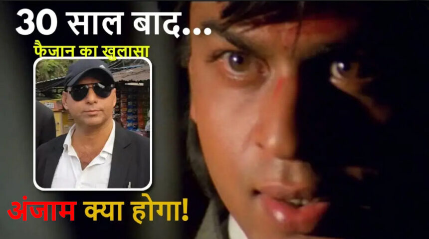 कहानी में Twist है: शाहरुख-फैजान के बीच 30 साल पुराना ‘टशन’
