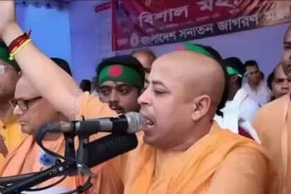 भारत सरकार ने बांग्लादेश में हिंदू संत की गिरफ्तारी पर चिंता जताई, कहा- हिंदुओं की सुरक्षा सुनिश्चित की जाए