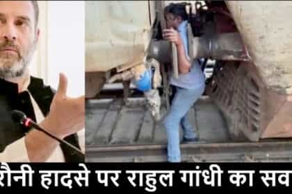 बरौनी हादसे में राहुल गांधी ने दी कड़ी प्रतिक्रिया, PM मोदी को घेरा