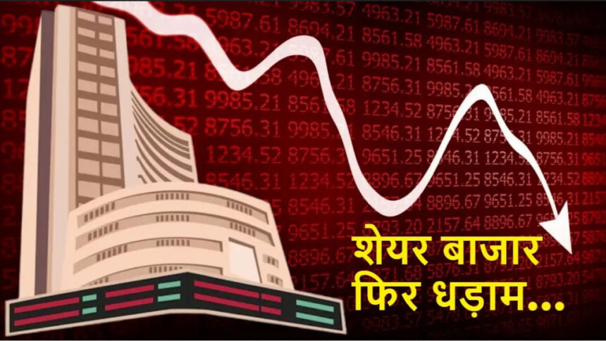 बेयर अटैक से सेंसेक्स 1200 अंक लुढ़का, Nifty 24 हजार के नीचे