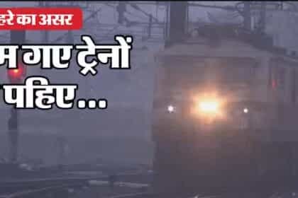 प्रदूषण के साथ कोहरे की मार दिल्ली में इमरजेंसी जैसे हालात :  स्कूल बंद, लोगों से घरों में रहने की अपील