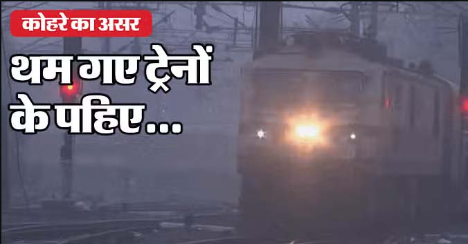 प्रदूषण के साथ कोहरे की मार दिल्ली में इमरजेंसी जैसे हालात :  स्कूल बंद, लोगों से घरों में रहने की अपील